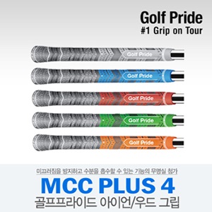 [골프프라이드 정품] 골프 프라이드 MCC PLUS 4 그립 2~3일 소요